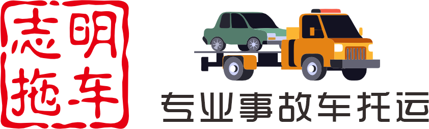 事故车物流托运